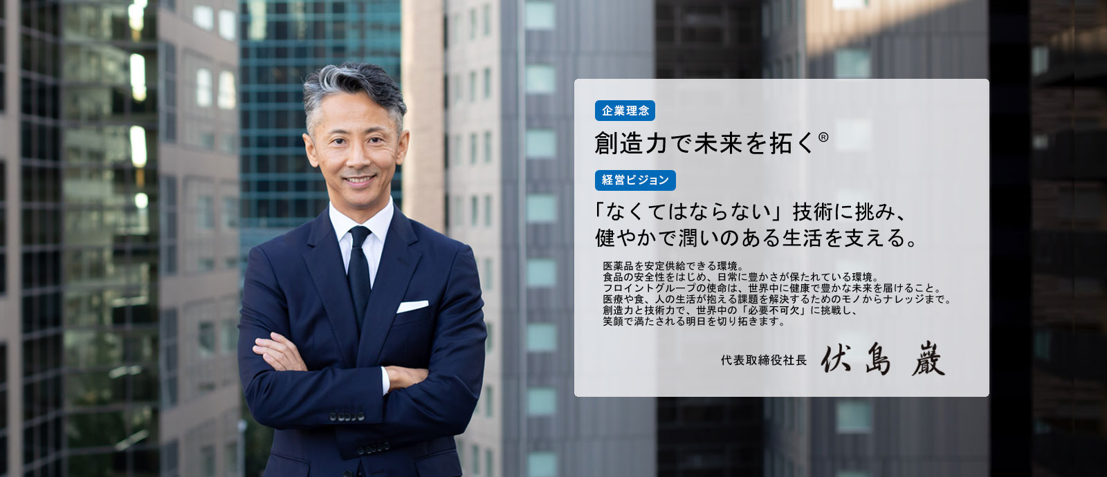 社長メッセージ