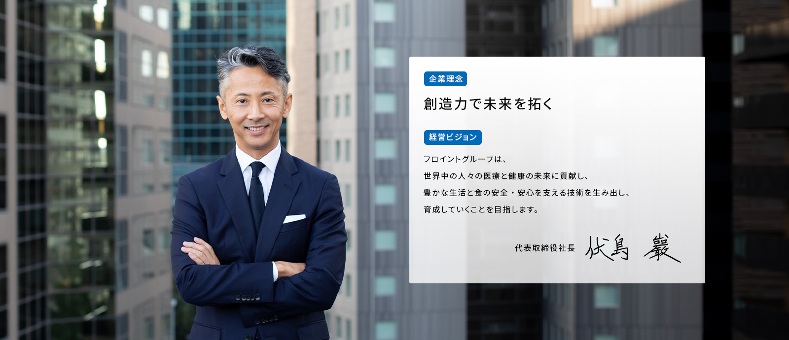 社長メッセージ