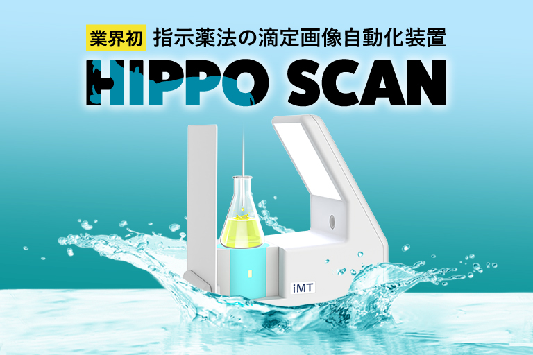 HIPPO SCAN