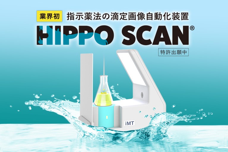 HIPPO SCAN