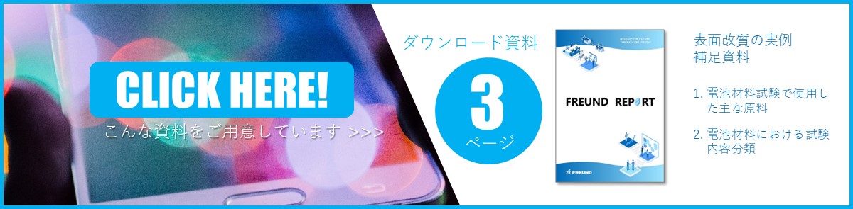 表面改質の実例に関する補足資料