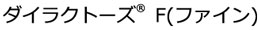 img_dilactose_F_Logo_m.jpg