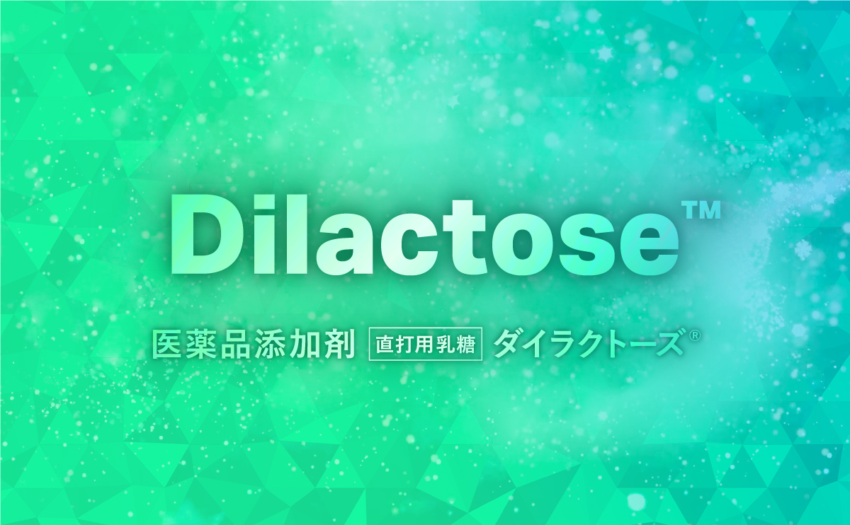 添加剤ダイラクトーズF