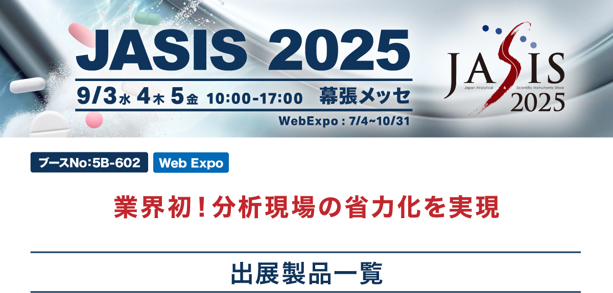 JASIS2025