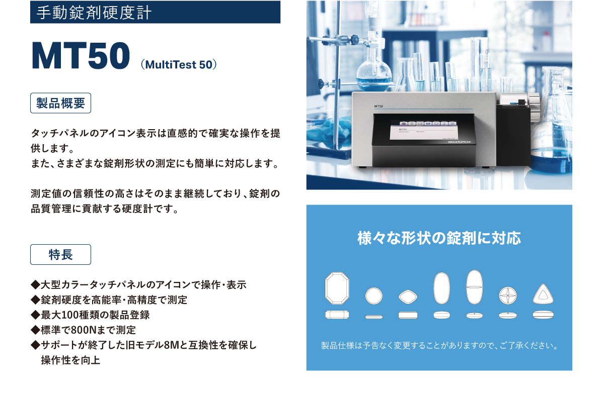 手動錠剤硬度計　MT50（MultiTest 50）