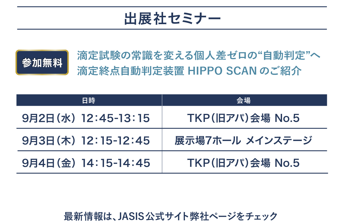 出展社セミナー　スケジュール
