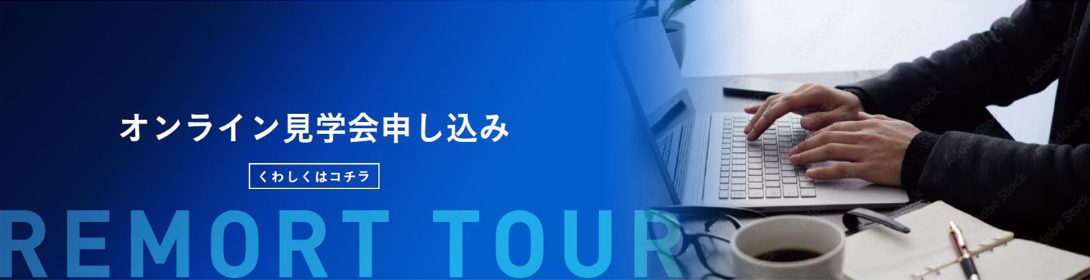 ハイコーターハイファイブ オンライン見学会申し込み