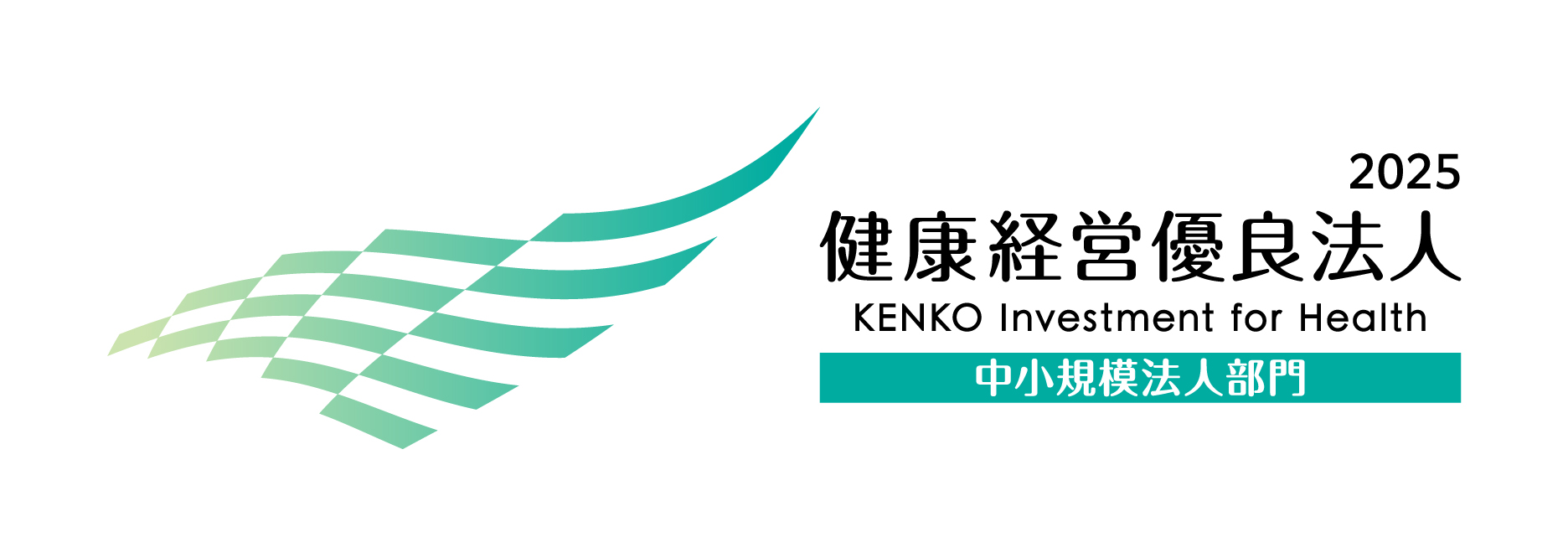 健康経営優良法人バナー2025