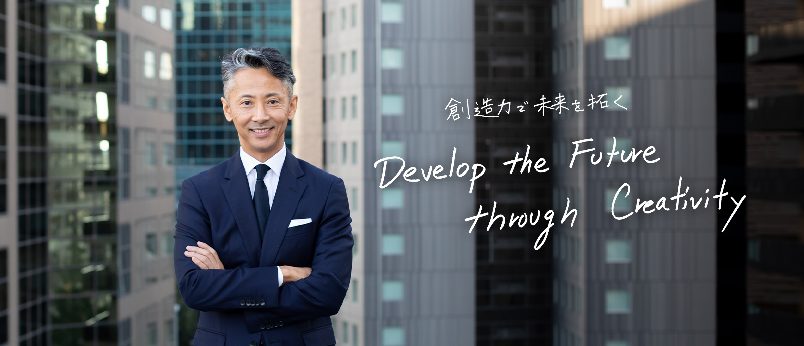 社長メッセージ