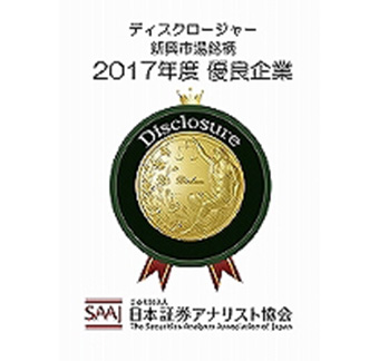 ディスクロージャー優良企業